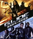 G.I. Joe: The Rise of Cobra - Hong Kong Movie Cover (xs thumbnail)