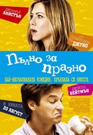The Switch - Bulgarian Movie Poster (xs thumbnail)