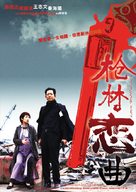 Ai zuozhan - Hong Kong Movie Poster (xs thumbnail)