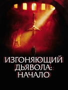 Exorcist: The Beginning - Russian Movie Poster (xs thumbnail)