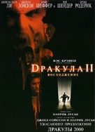 Dracula II: Ascension - Russian DVD movie cover (xs thumbnail)