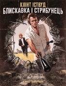 Thunderbolt And Lightfoot - Ukrainian Movie Cover (xs thumbnail)