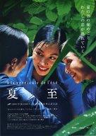 Mua he chieu thang dung - Japanese Movie Poster (xs thumbnail)