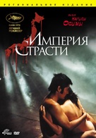 Ai no borei - Russian DVD movie cover (xs thumbnail)