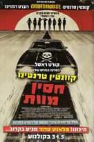 Grindhouse - Israeli Advance movie poster (xs thumbnail)
