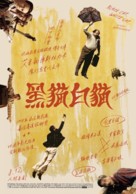 Crna macka, beli macor - Chinese Movie Poster (xs thumbnail)