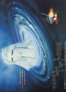Uch&ucirc; senkan Yamato: Kanketsuhen - Japanese Movie Poster (xs thumbnail)