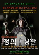 Justice Judgment - South Korean Movie Poster (xs thumbnail)