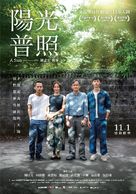 Yang guang pu zhao - Taiwanese Movie Poster (xs thumbnail)
