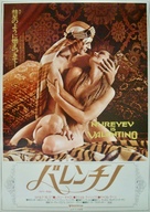 Valentino - Japanese Movie Poster (xs thumbnail)