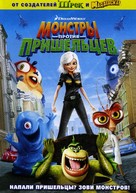 Monsters vs. Aliens - Russian Movie Cover (xs thumbnail)