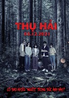 Jukai Mura - Vietnamese Movie Poster (xs thumbnail)