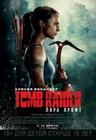 Tomb Raider - Russian Movie Poster (xs thumbnail)