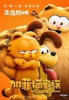 The Garfield Movie - Chinese Movie Poster (xs thumbnail)