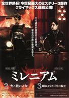 Flickan som lekte med elden - Japanese Combo movie poster (xs thumbnail)