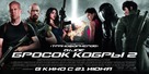 G.I. Joe: Retaliation - Russian Movie Poster (xs thumbnail)