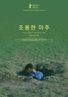 Stille liv - South Korean Movie Poster (xs thumbnail)