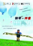 Vitus - Chinese Movie Poster (xs thumbnail)