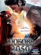 Love Story 2050 - Russian Movie Poster (xs thumbnail)