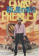 Charro! - Japanese Movie Poster (xs thumbnail)