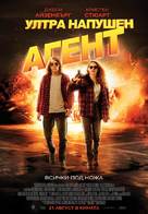 American Ultra - Bulgarian Movie Poster (xs thumbnail)