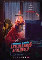 Mother Gamer - Thai Movie Poster (xs thumbnail)