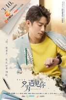 &quot;Nice to Meet You&quot; - Chinese Movie Poster (xs thumbnail)