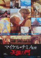 Heaven's Gate - Japanese Movie Poster (xs thumbnail)