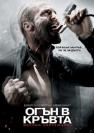 Crank: High Voltage - Bulgarian Movie Poster (xs thumbnail)