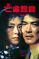 Mong ming yuen yeung - Hong Kong Movie Poster (xs thumbnail)