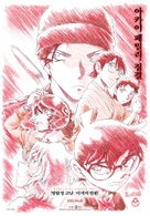 Detective Conan: The Scarlet Bullet - South Korean Movie Poster (xs thumbnail)
