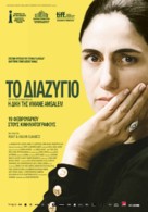Gett - Greek Movie Poster (xs thumbnail)