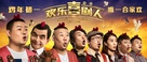 Huan Le Xi Ju Ren - Chinese Movie Poster (xs thumbnail)