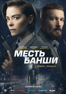 Code Name Banshee - Russian Movie Poster (xs thumbnail)