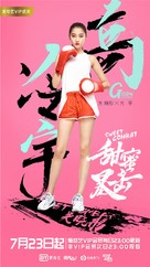 &quot;Sweet Combat&quot; - Chinese Movie Poster (xs thumbnail)