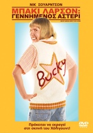 Bucky Larson: Born to Be a Star - Greek DVD movie cover (xs thumbnail)