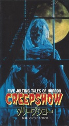 Creepshow - Japanese VHS movie cover (xs thumbnail)