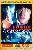 Long de xin - Russian DVD movie cover (xs thumbnail)