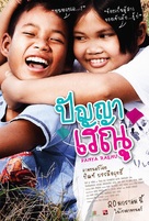 Panya Raenu - Thai Movie Poster (xs thumbnail)