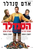 The Cobbler - Israeli Movie Poster (xs thumbnail)