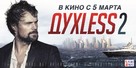 Dukhless 2 - Russian Movie Poster (xs thumbnail)