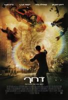 Push - Israeli Movie Poster (xs thumbnail)