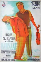 Barsaat - Indian Movie Poster (xs thumbnail)