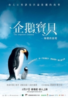 March Of The Penguins - Taiwanese Movie Poster (xs thumbnail)