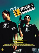 Maai hung paak yan - Hong Kong DVD movie cover (xs thumbnail)