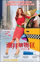 Confessions of a Shopaholic - Hong Kong Movie Poster (xs thumbnail)