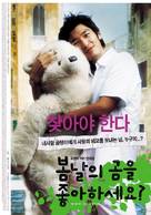 Bomnalui gomeul johahaseyo - South Korean poster (xs thumbnail)