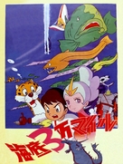 Kaitei 30,000 maru - Japanese Movie Poster (xs thumbnail)