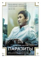 Parasite - Russian Movie Poster (xs thumbnail)