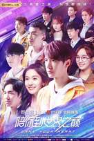 &quot;Gank Your Heart&quot; - Chinese Movie Poster (xs thumbnail)